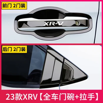Для XRV 2023 Ручка двери автомобиля Чаша Боковая дверь Чаша Крышка Отделка Протекторы Внешние Аксессуары для укладки автомобилей